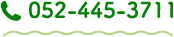 052-445-3711